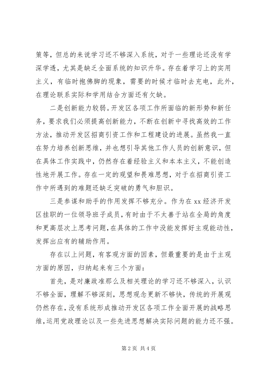 2023年廉洁从政民主生活会讲话.docx_第2页