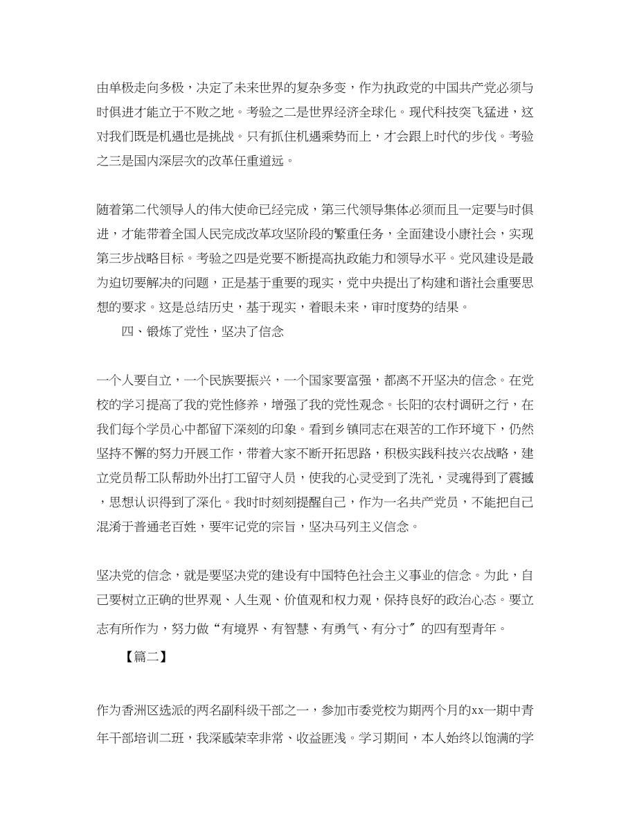 2023年党校学习个人总结800字.docx_第3页