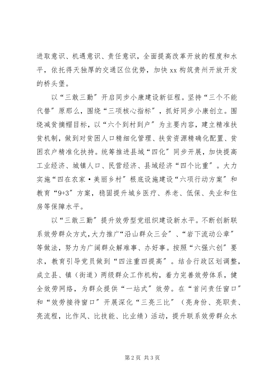 2023年群众路线实践教育活动阶段总结“三敢三勤”.docx_第2页