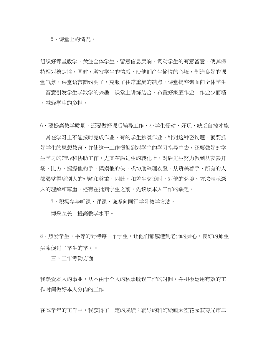 2023年教师个人工作总结范文2.docx_第2页