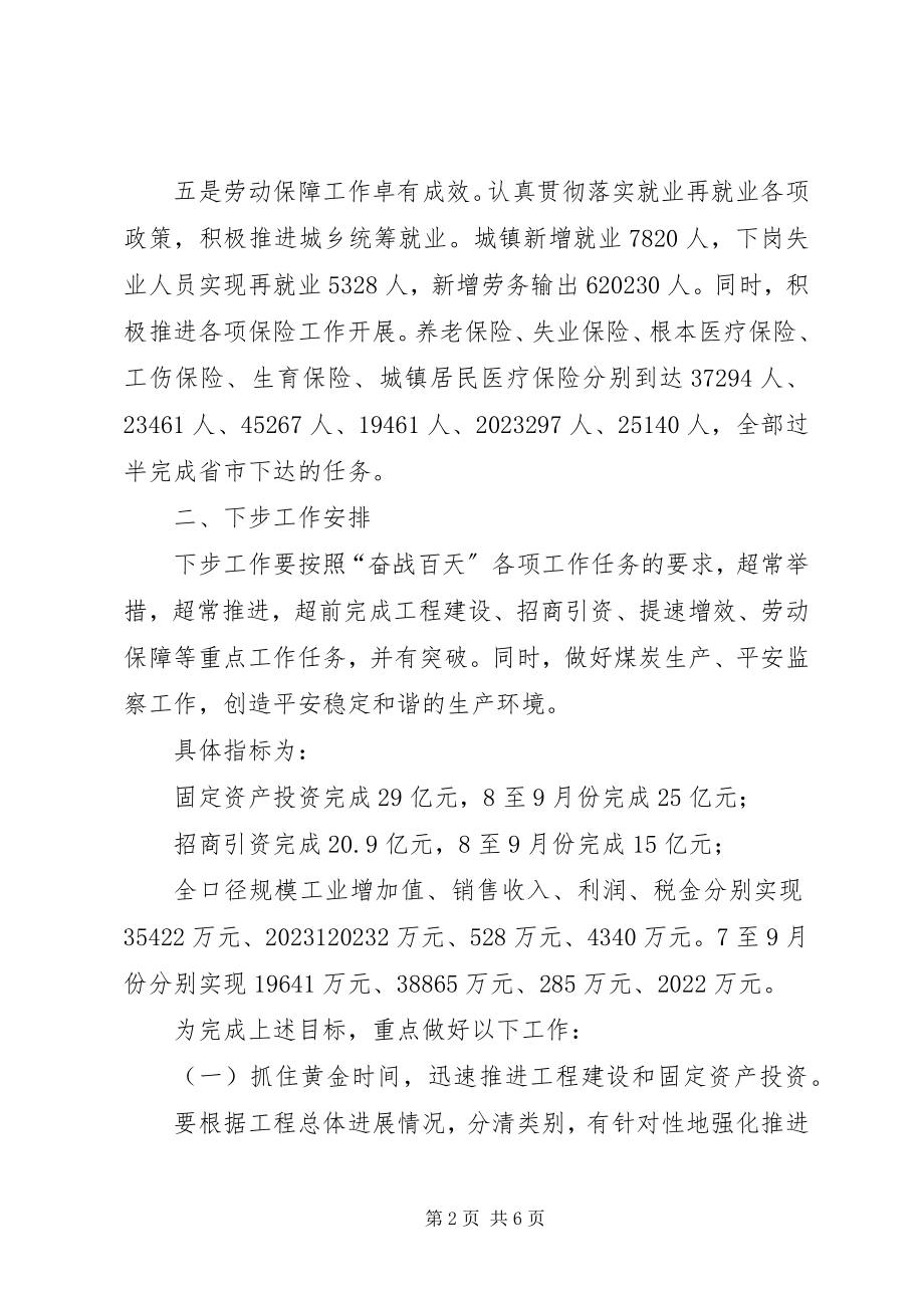 2023年副市长在市政府全体会议上的致辞.docx_第2页