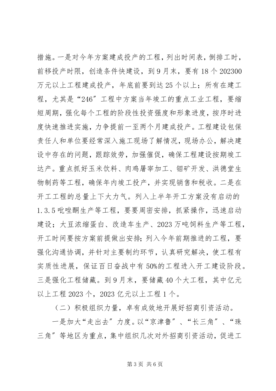 2023年副市长在市政府全体会议上的致辞.docx_第3页