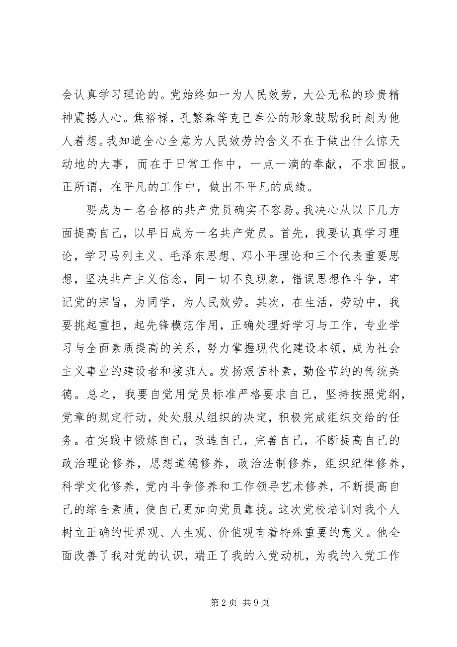 2023年上完党课思想汇报党课思想汇报.docx_第2页