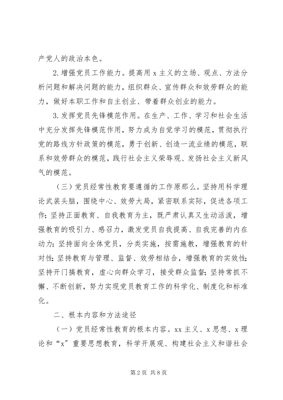 2023年教育局党员思想政治素质意见.docx_第2页