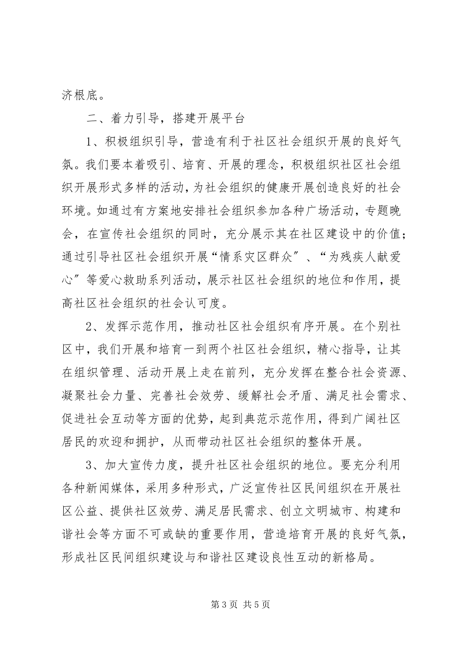 2023年谈论社区社会组织的培训与发展.docx_第3页