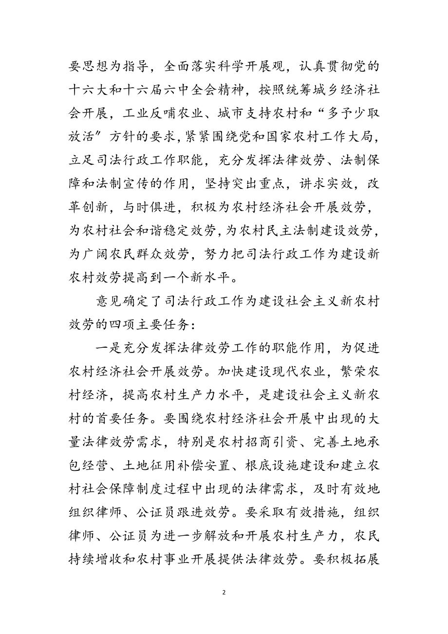 2023年司法部要求发挥行政职能作用为建设新农村服务范文.doc_第2页