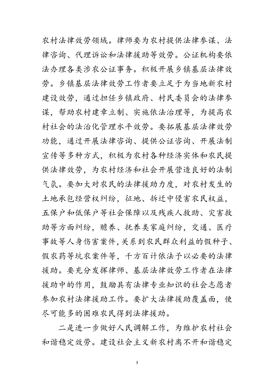 2023年司法部要求发挥行政职能作用为建设新农村服务范文.doc_第3页