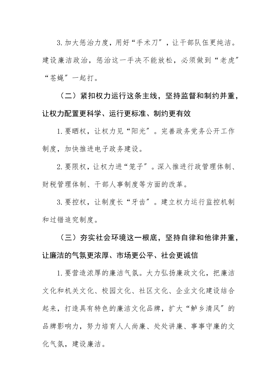 2023年党风廉政建设作风问题学习材料新编.docx_第2页