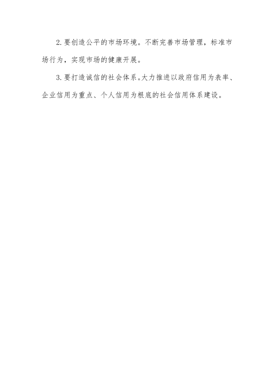 2023年党风廉政建设作风问题学习材料新编.docx_第3页