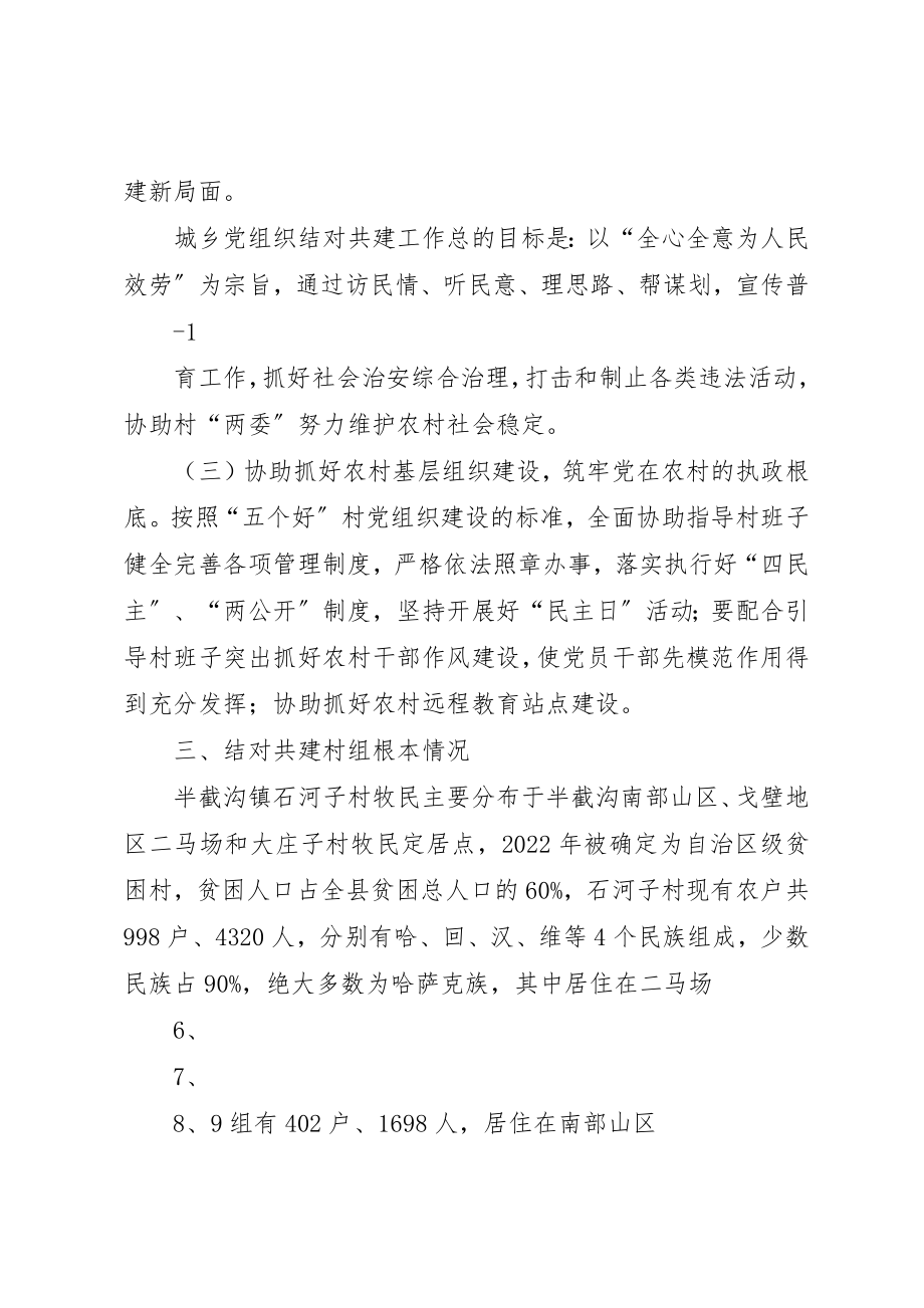 2023年城乡党组织结对共建工作计划.docx_第2页