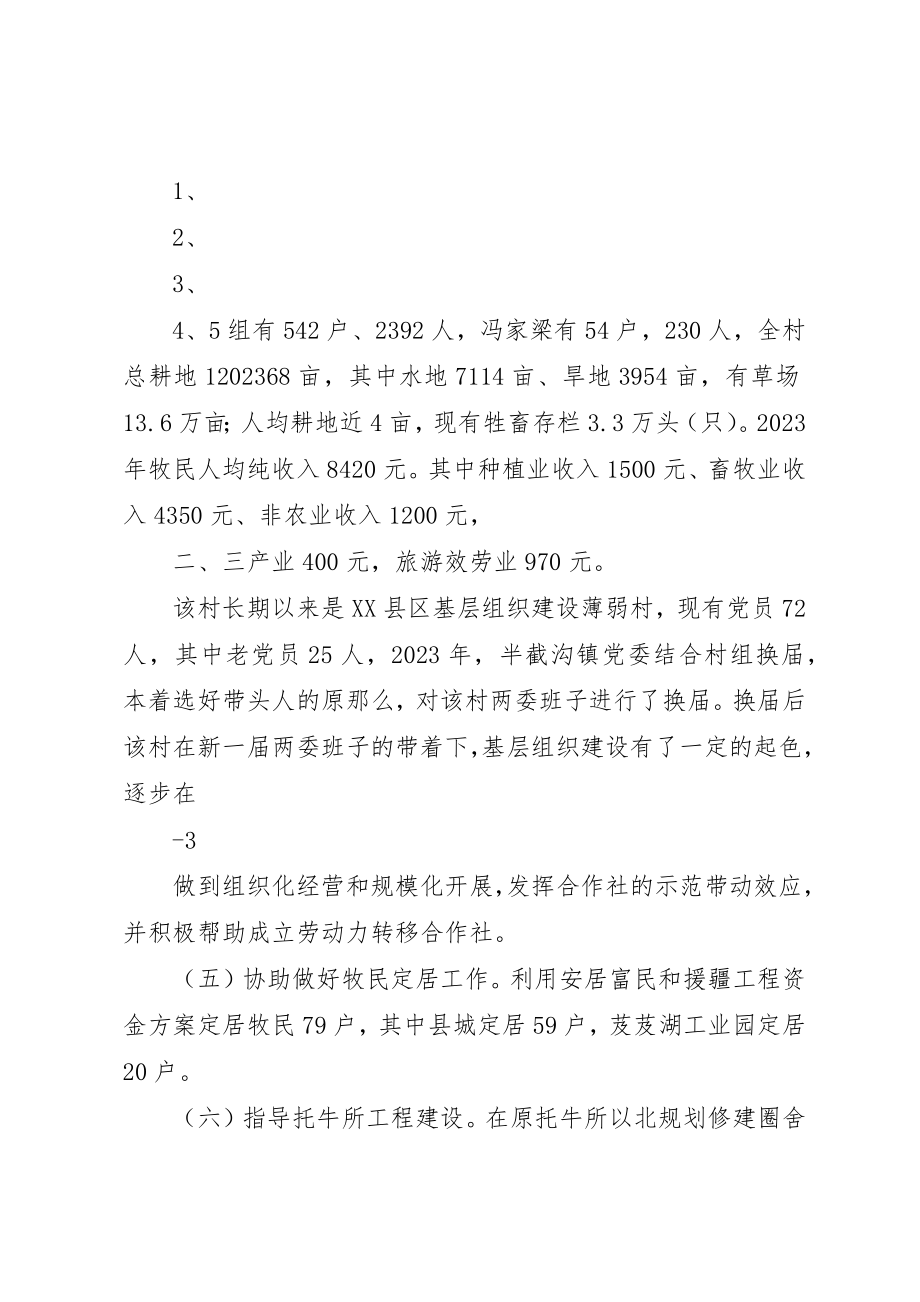 2023年城乡党组织结对共建工作计划.docx_第3页