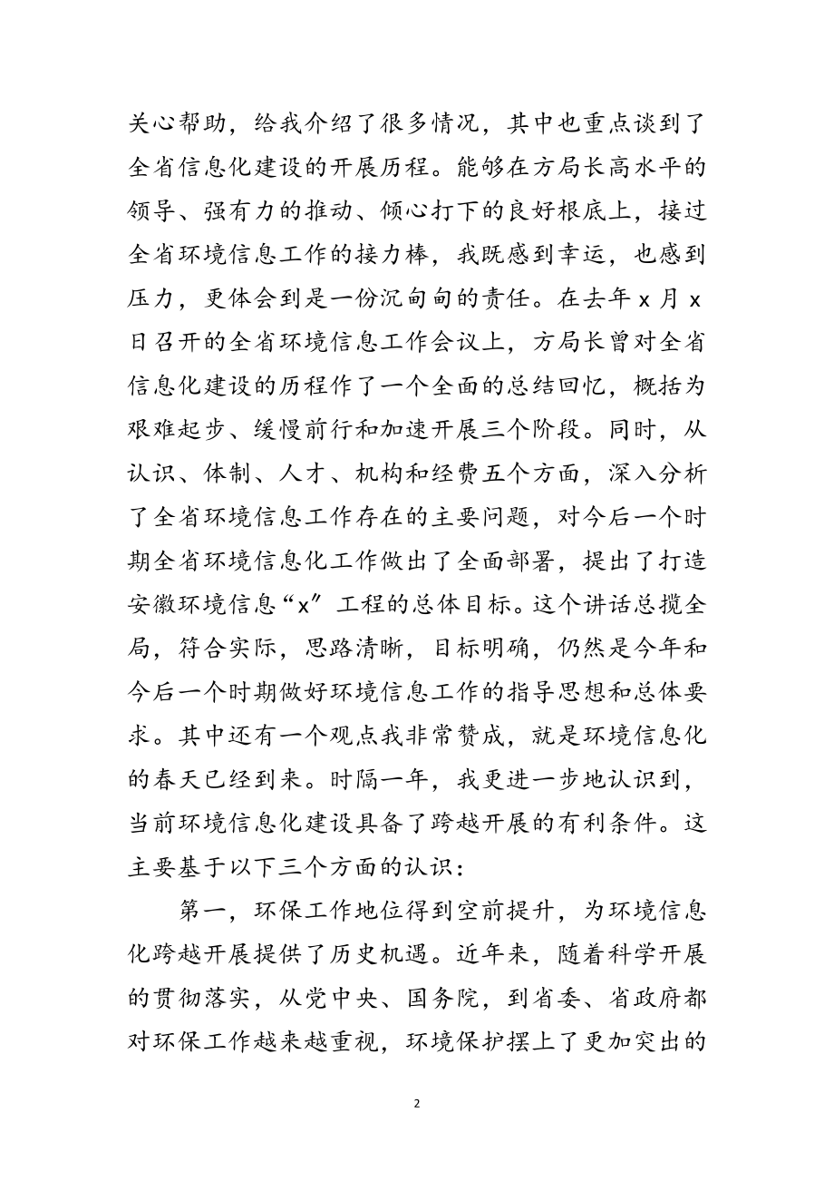 2023年环境信息工作视频会议讲话范文.doc_第2页