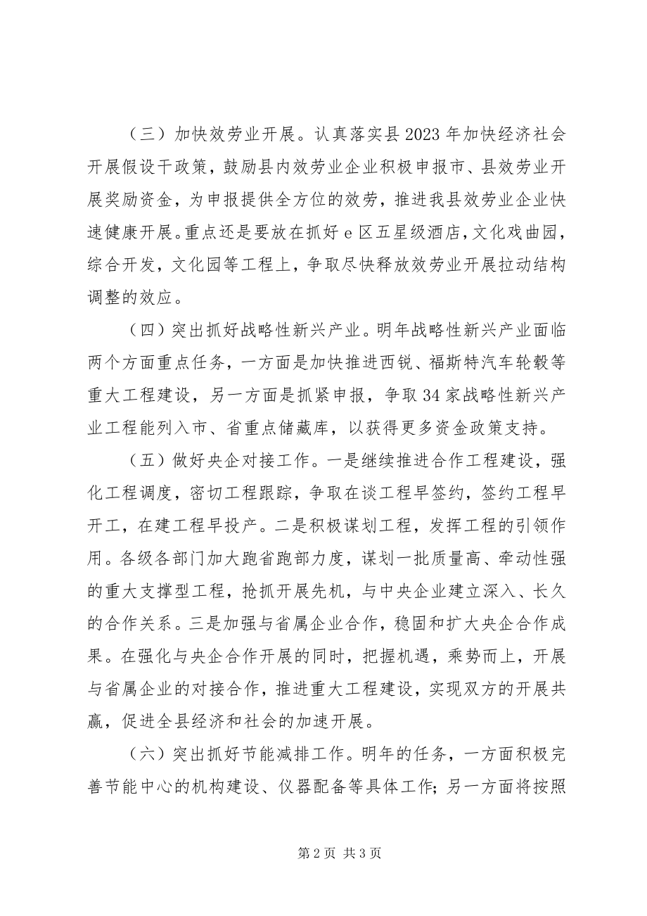 2023年发改委某年度工作计划.docx_第2页