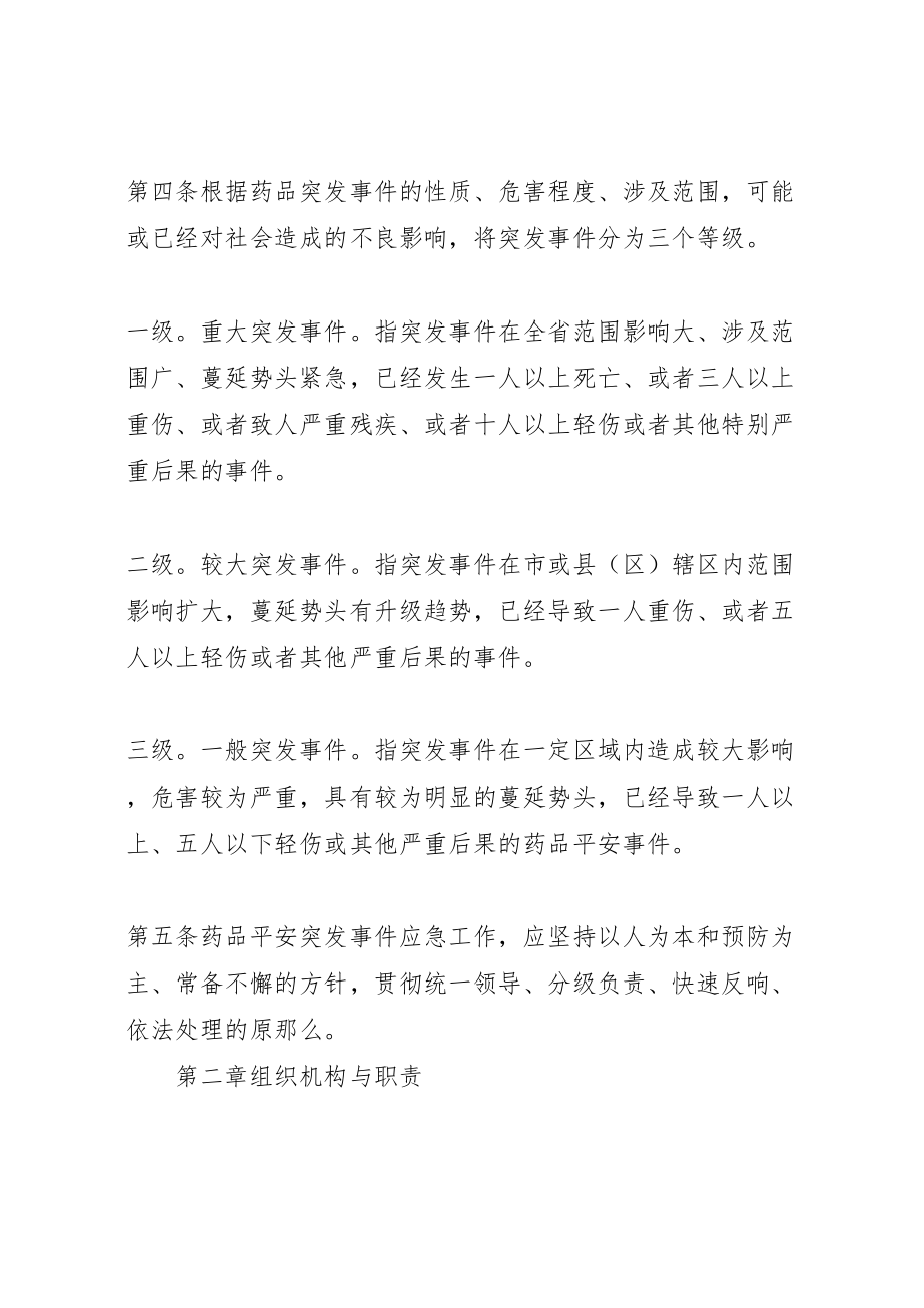 2023年庆城县药品安全突发事件应急预案 .doc_第2页