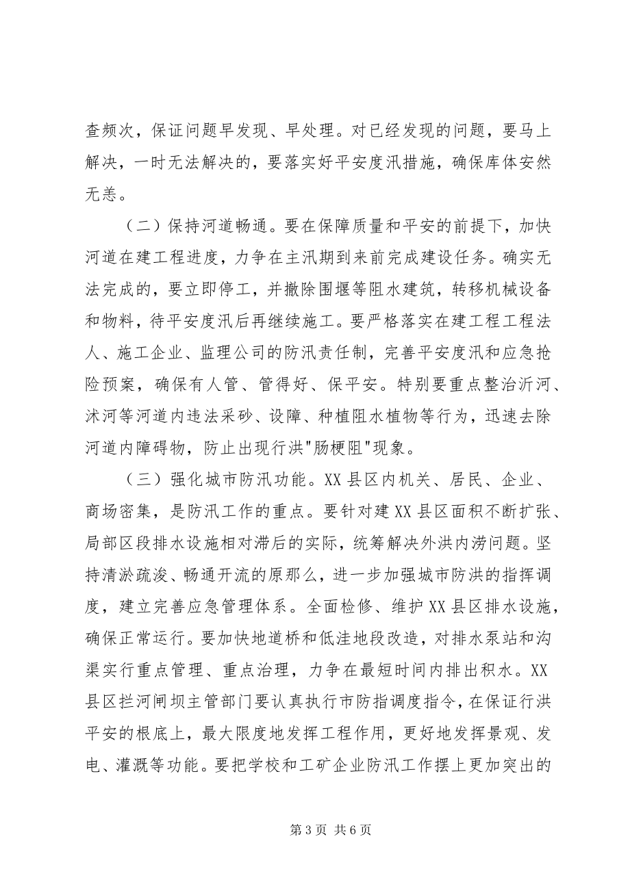 2023年市防汛工作会议讲话材料.docx_第3页