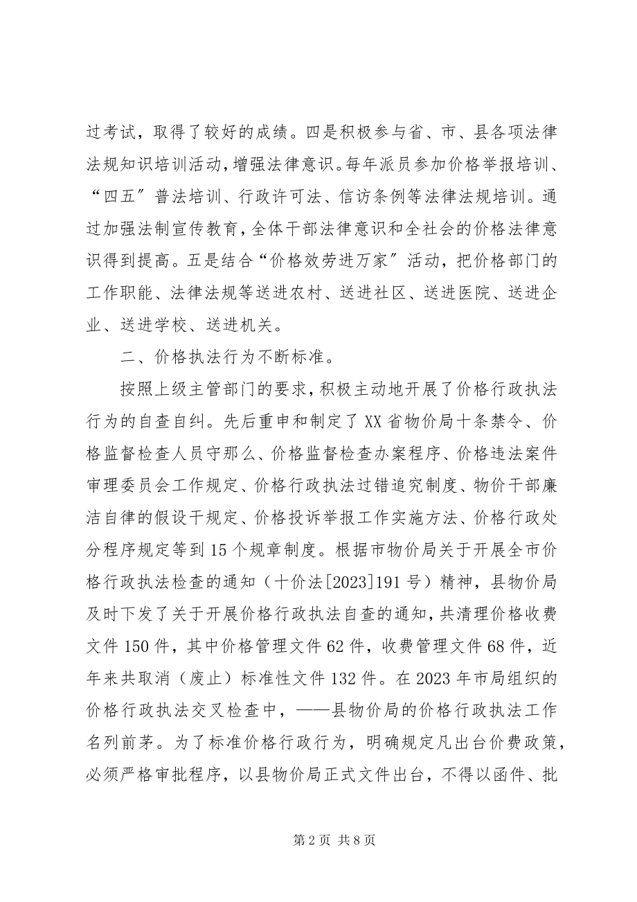 2023年提高价格行政执法水平树立物价部门良好形象.docx_第2页