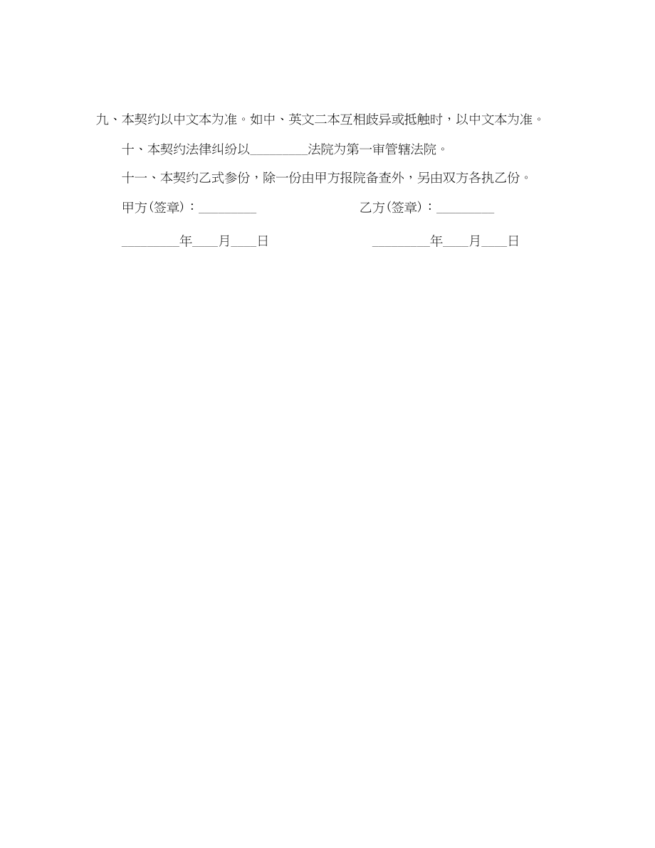 2023年聘雇用契约书.docx_第3页