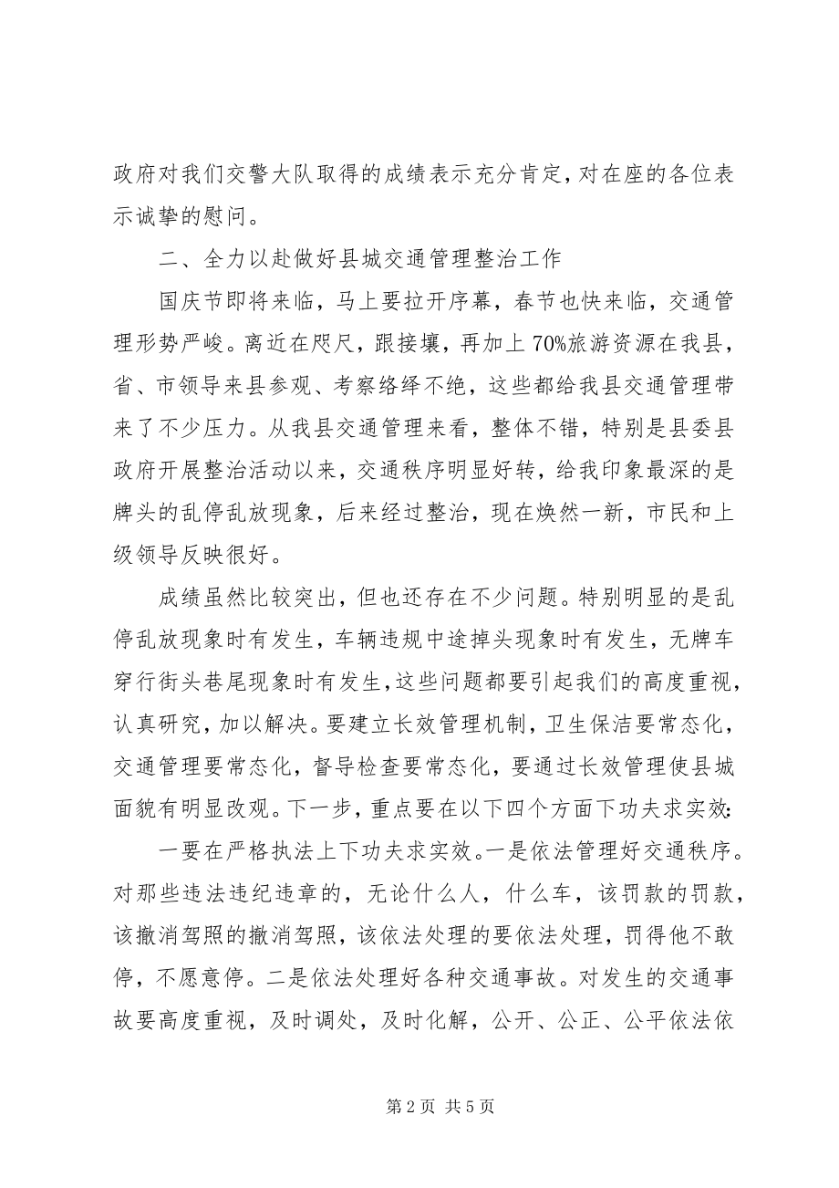 2023年县长在县城交通整治会致辞.docx_第2页