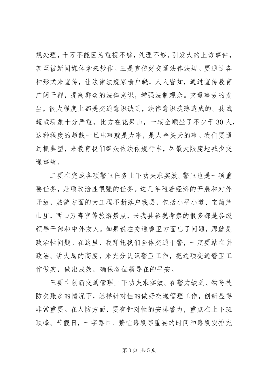 2023年县长在县城交通整治会致辞.docx_第3页