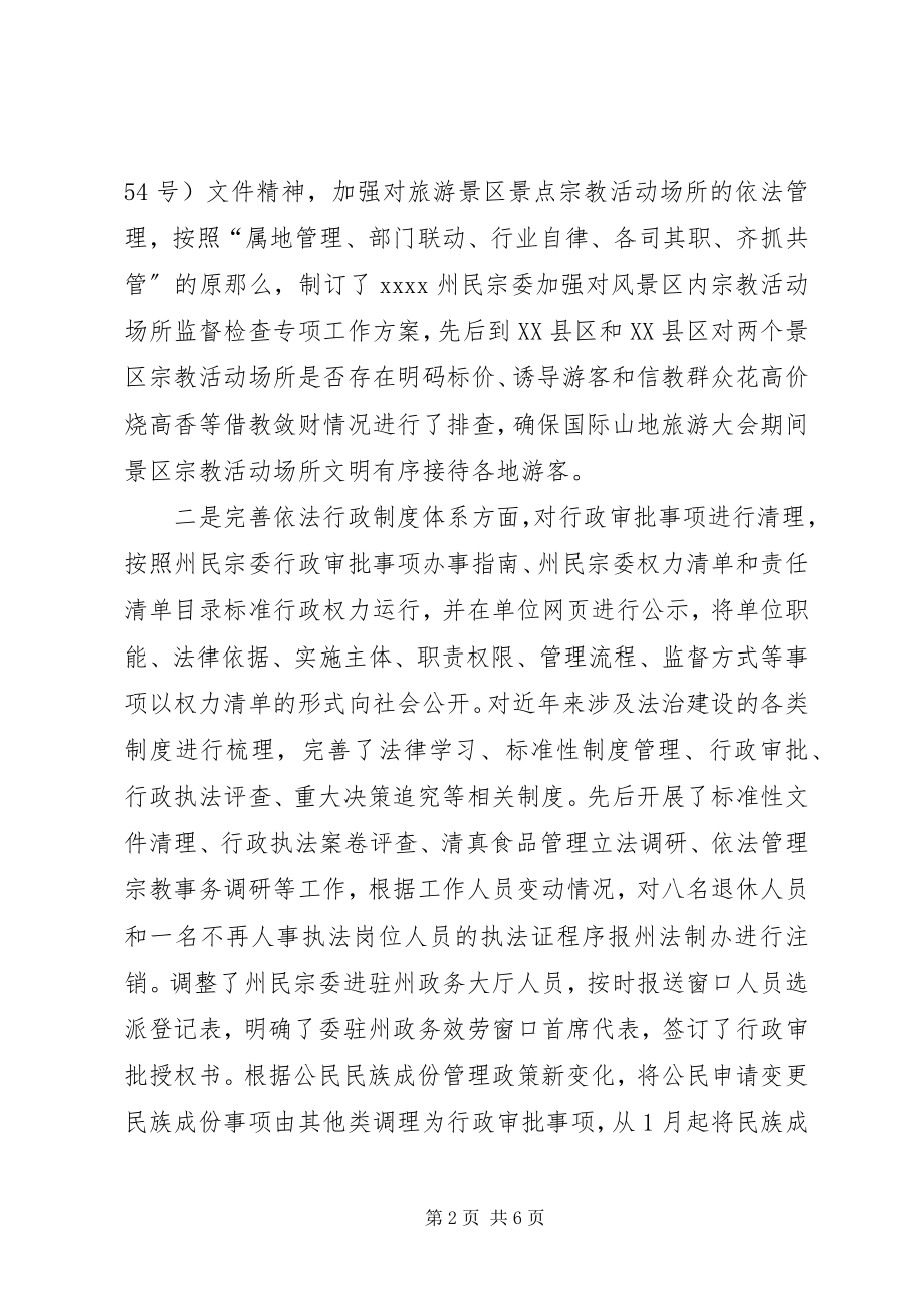 2023年民宗委依法行政工作总结.docx_第2页