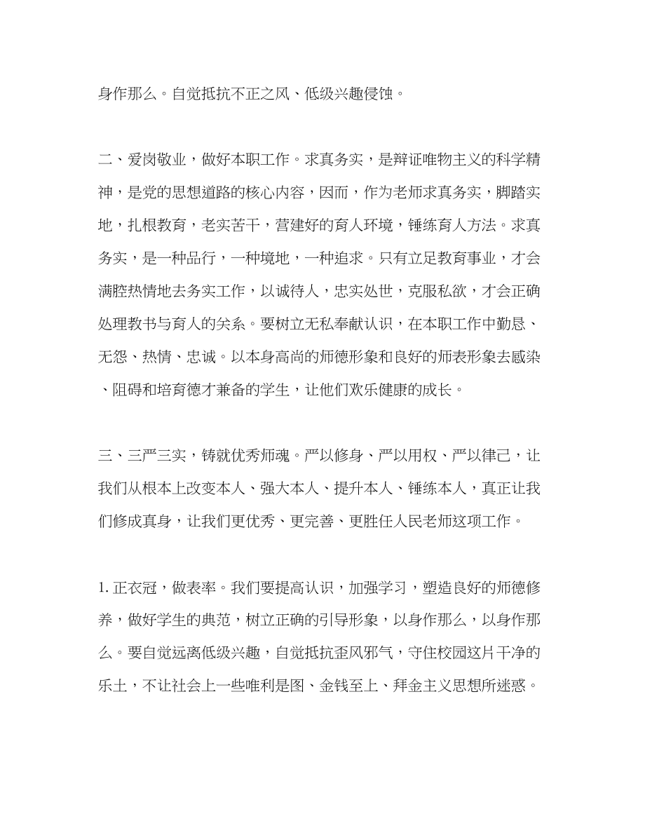 2023年党员教师学习三严三实发言材料发言稿.docx_第2页