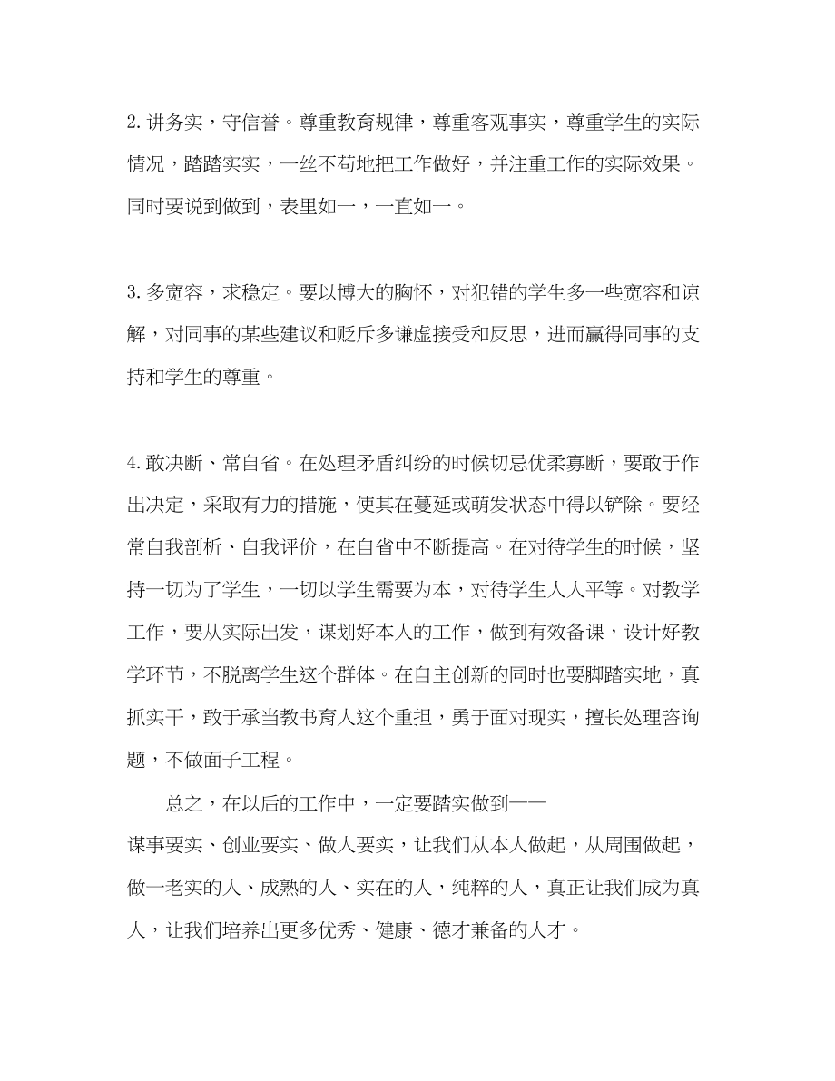 2023年党员教师学习三严三实发言材料发言稿.docx_第3页