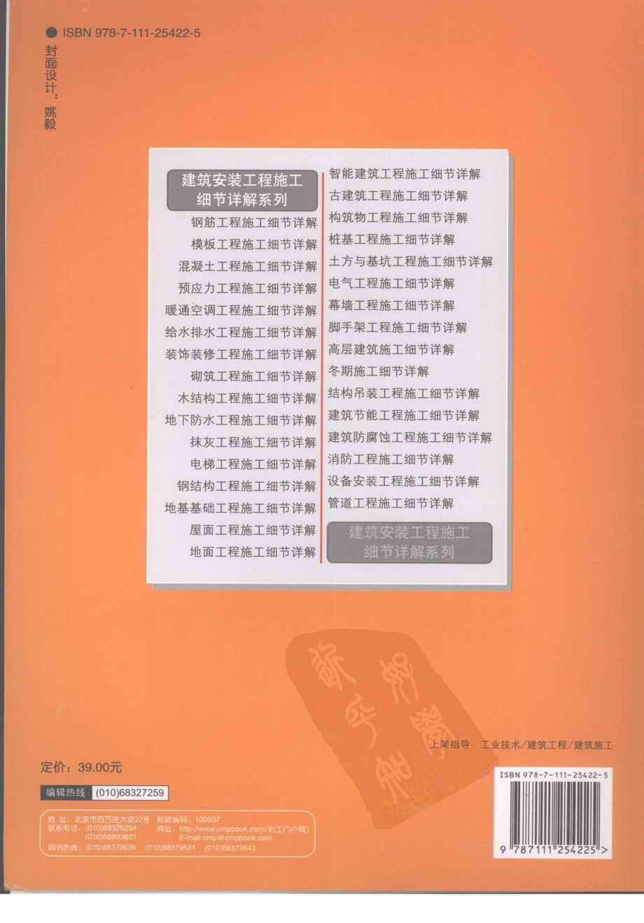 电气工程施工细节详解 逢凌滨 2009.pdf_第3页