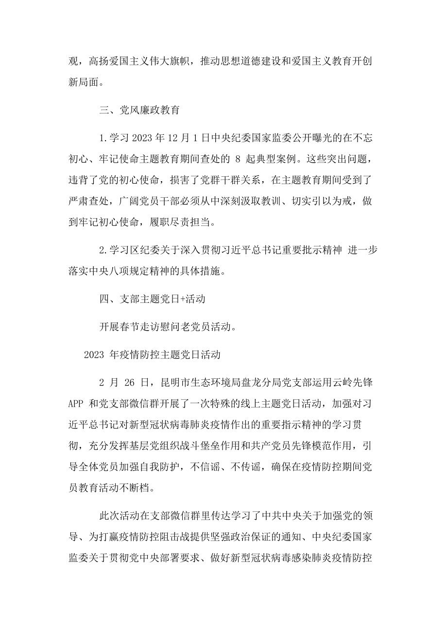 2023年疫情防控主题党日活动.docx_第3页