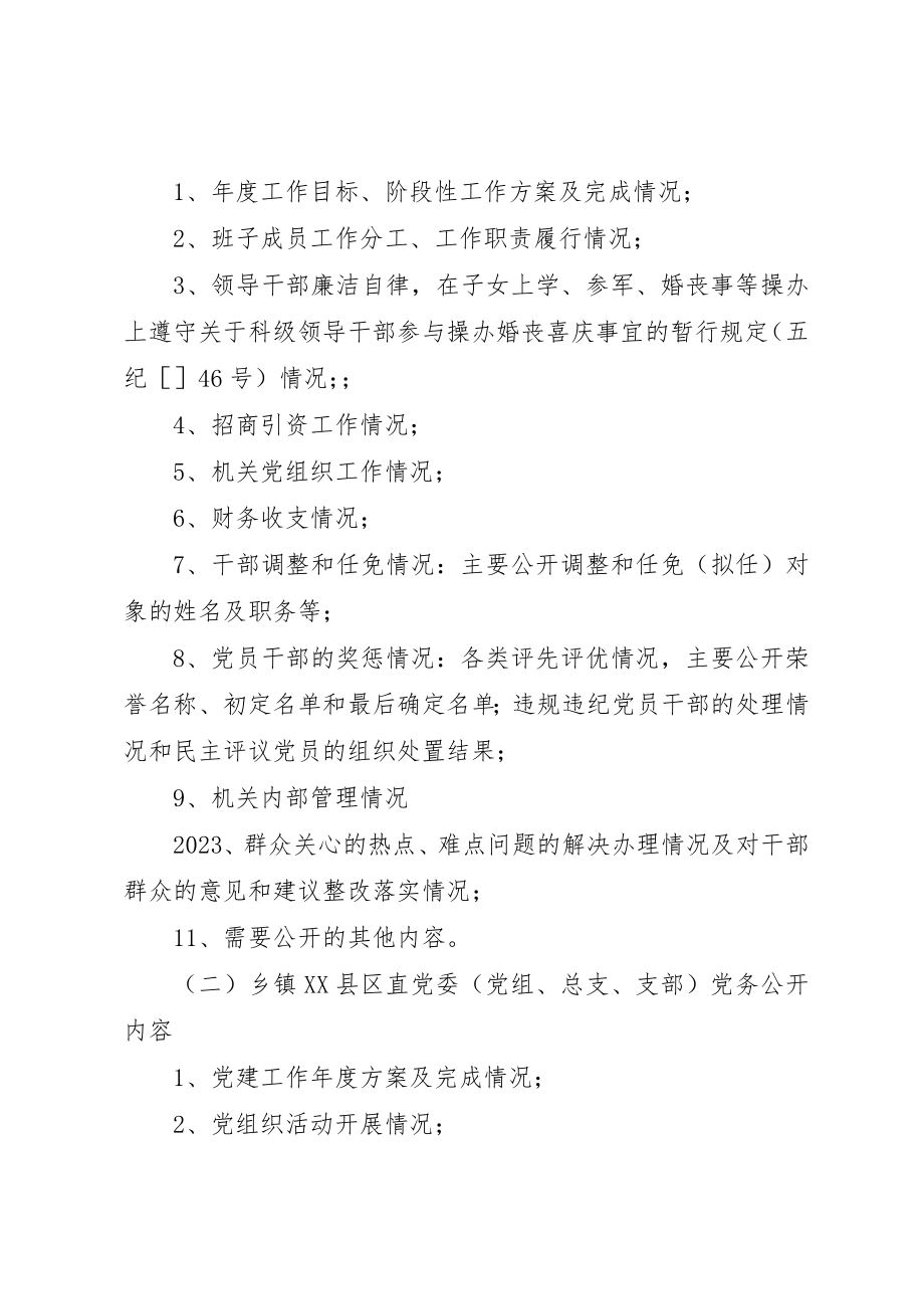 2023年党务政务公开意见.docx_第2页