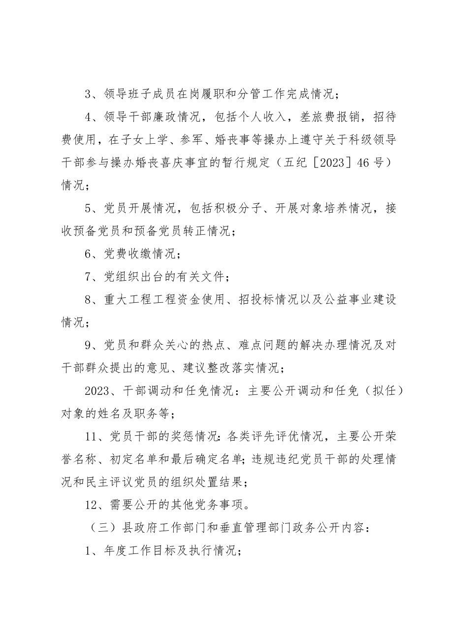 2023年党务政务公开意见.docx_第3页