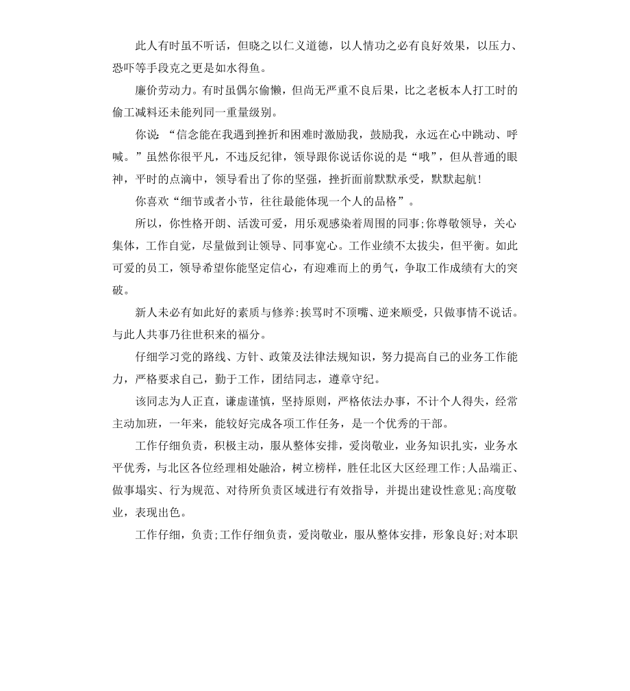 公司评员工的评语.docx_第2页