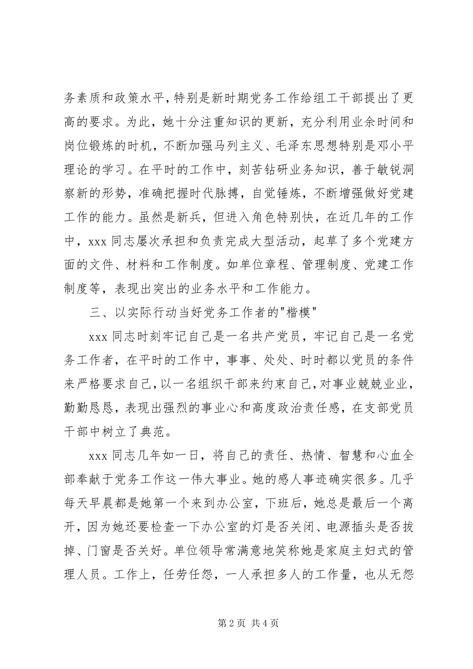 2023年优秀党务工作者典型材料2.docx_第2页