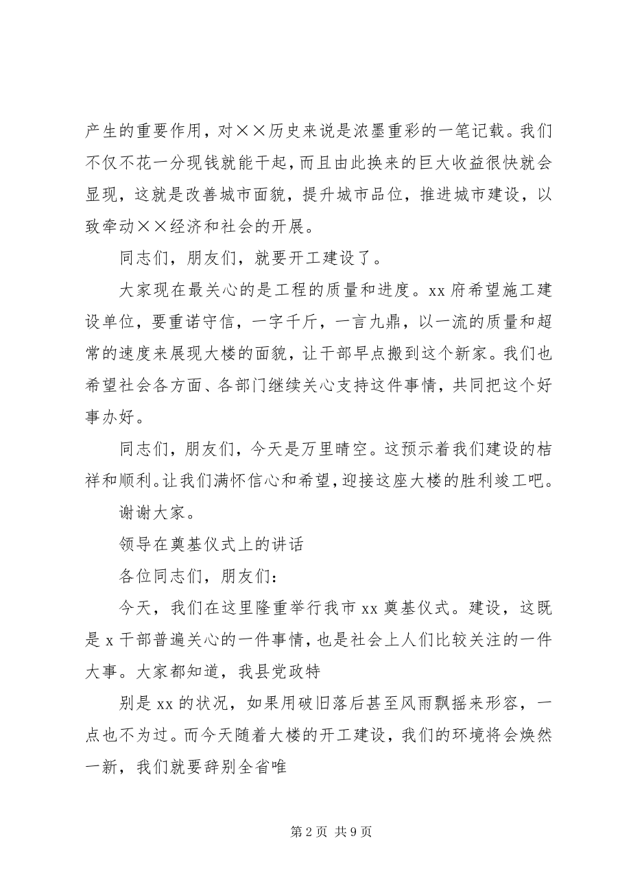 2023年县领导在新院区奠基仪式上的致辞.docx_第2页