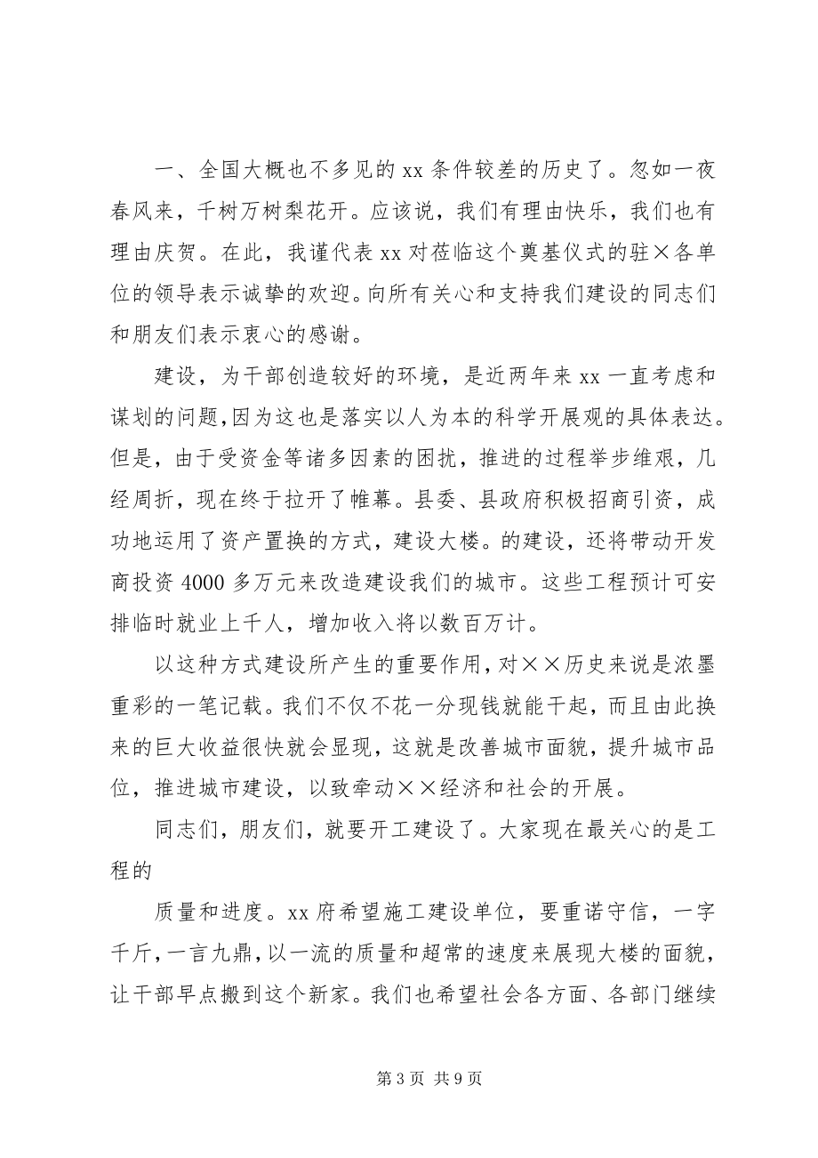 2023年县领导在新院区奠基仪式上的致辞.docx_第3页