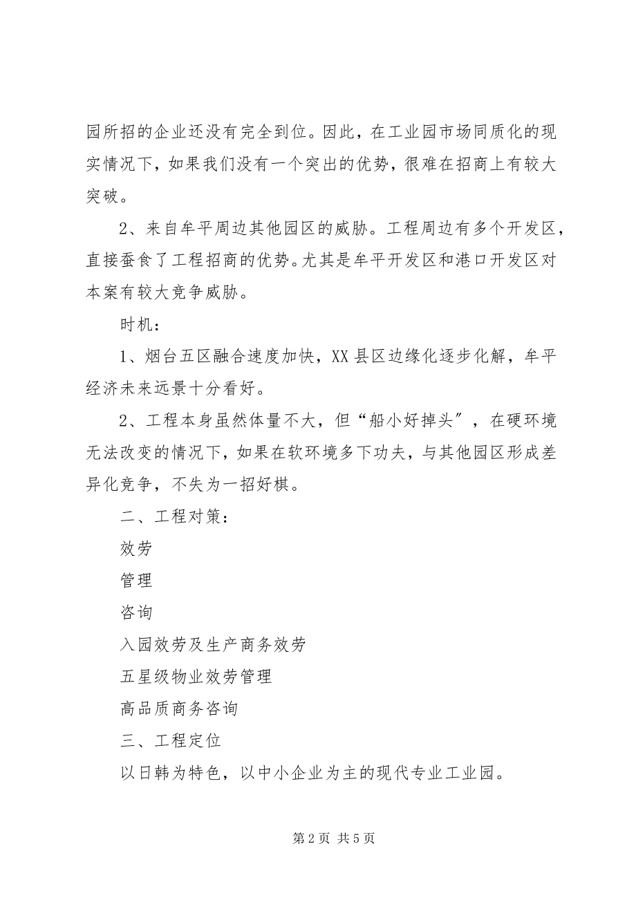 2023年工业园招商引资工作计划2.docx_第2页