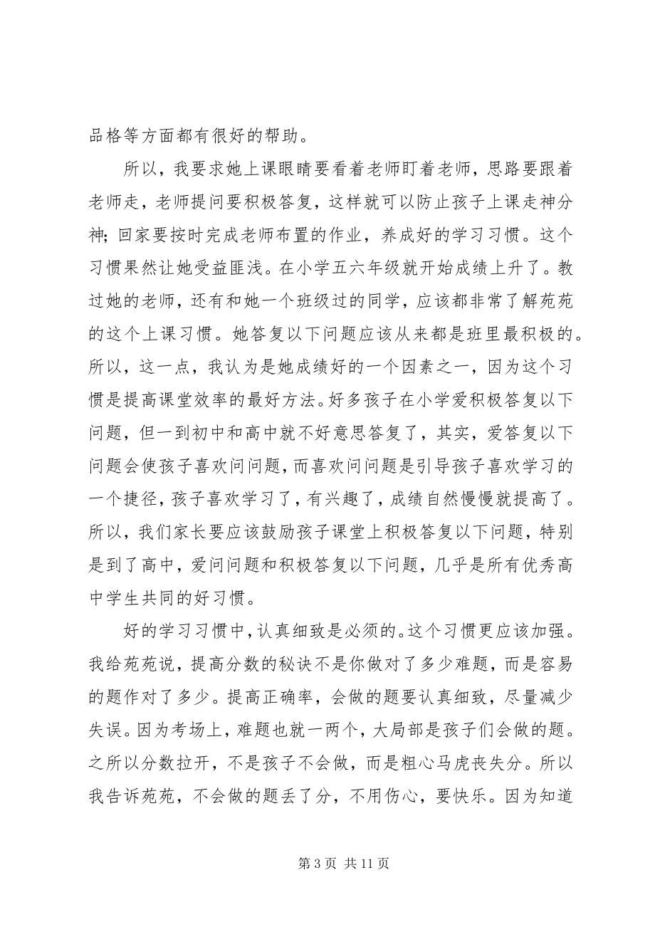 2023年家长会讲话稿分数有话说.docx_第3页