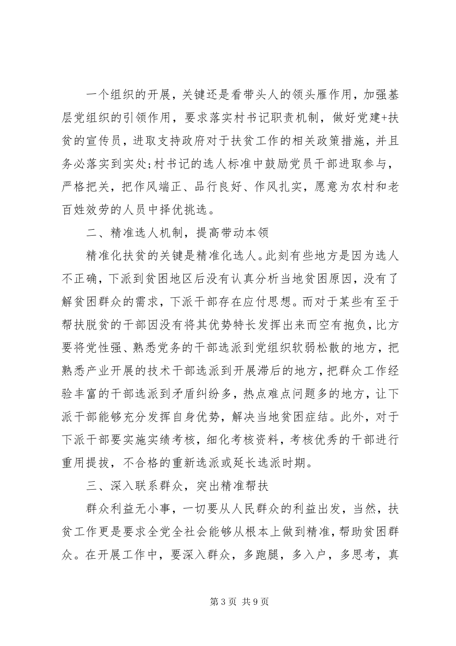 2023年脱贫党课讲稿心得体会.docx_第3页