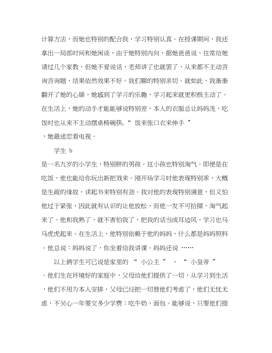 2023年大学生暑期教师实习小结.docx_第2页