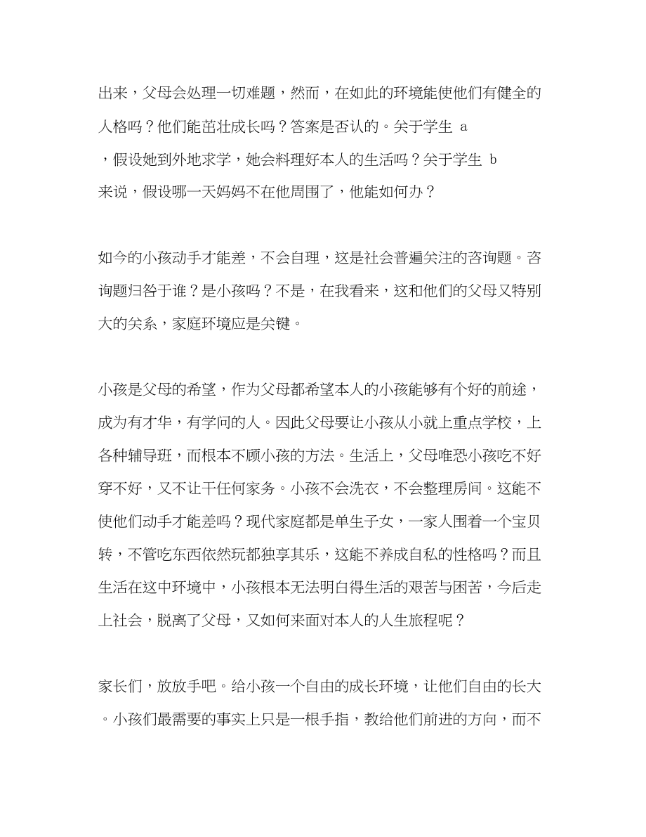 2023年大学生暑期教师实习小结.docx_第3页