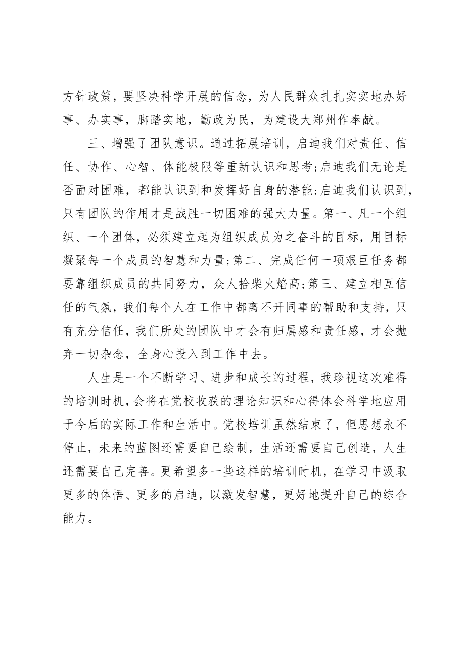 2023年党校培训自我鉴定学习总结.docx_第3页