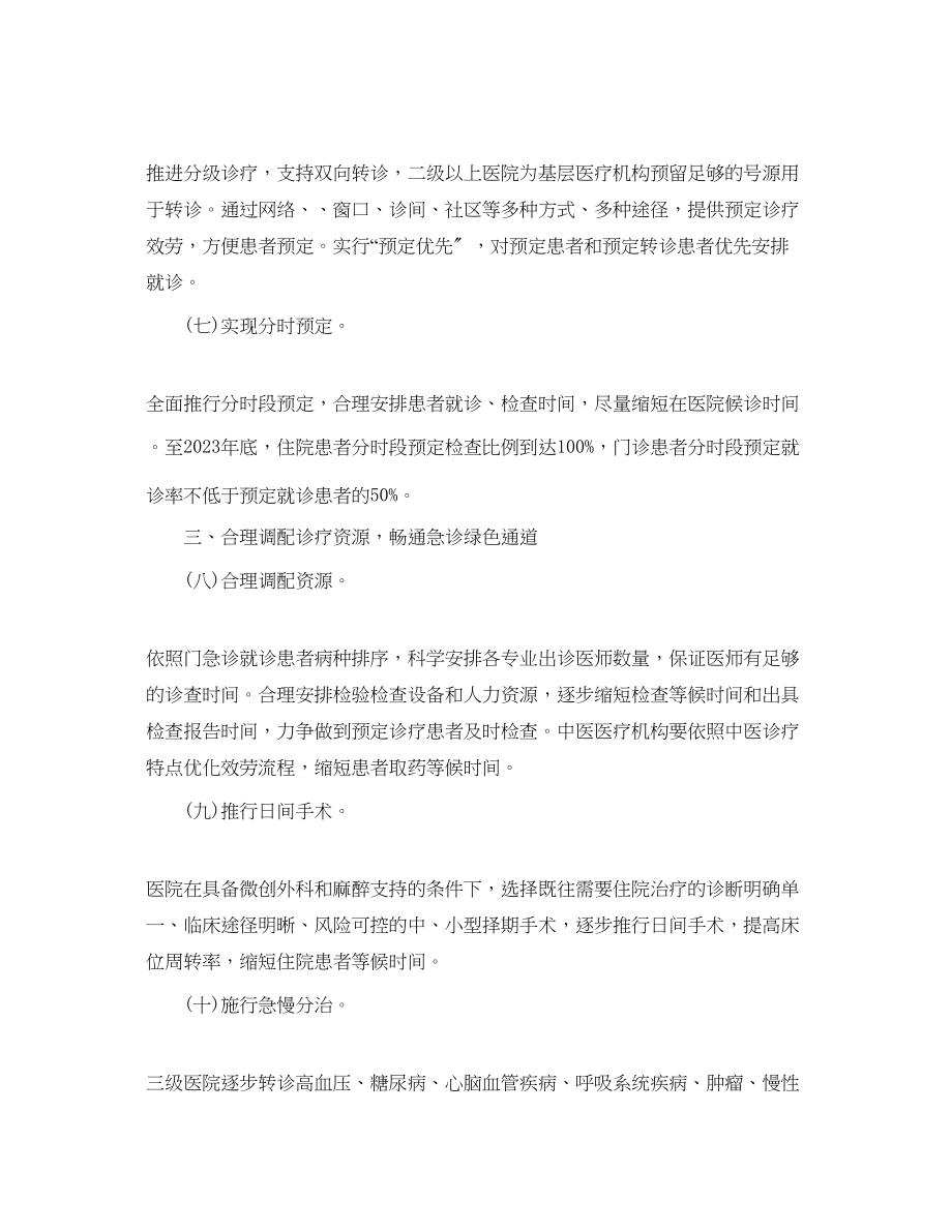 2023年工作总结进一步改善医疗服务行动计划工作总结1.docx_第3页