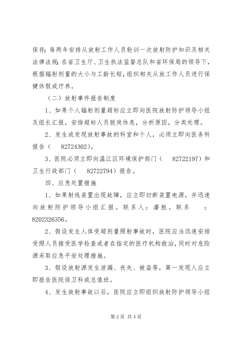 2023年放射事故应急处理预案.docx_第2页