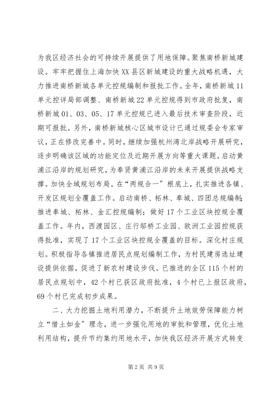 2023年区土地规划管理局年度工作总结.docx_第2页