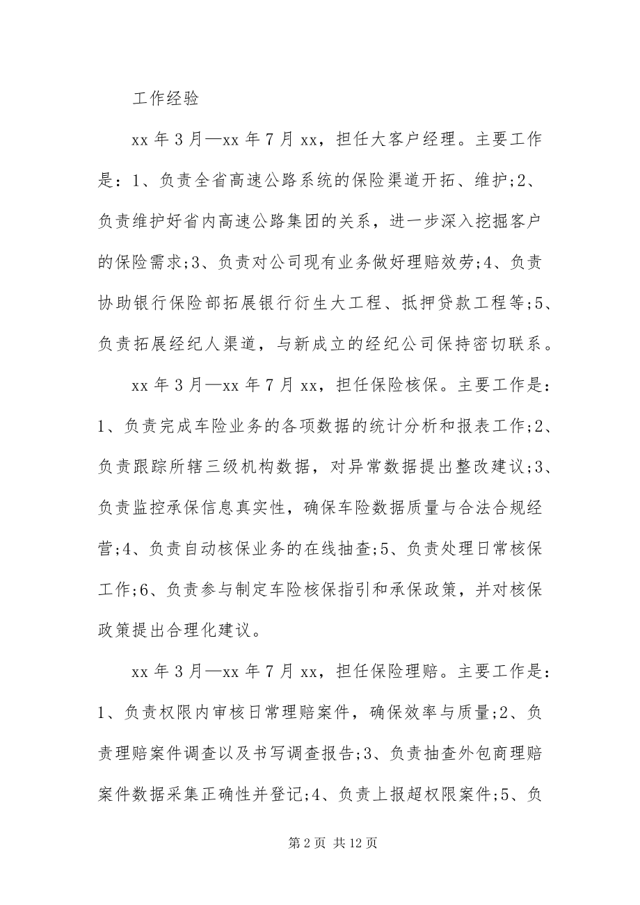 2023年应聘保险公司个人简历范本.docx_第2页