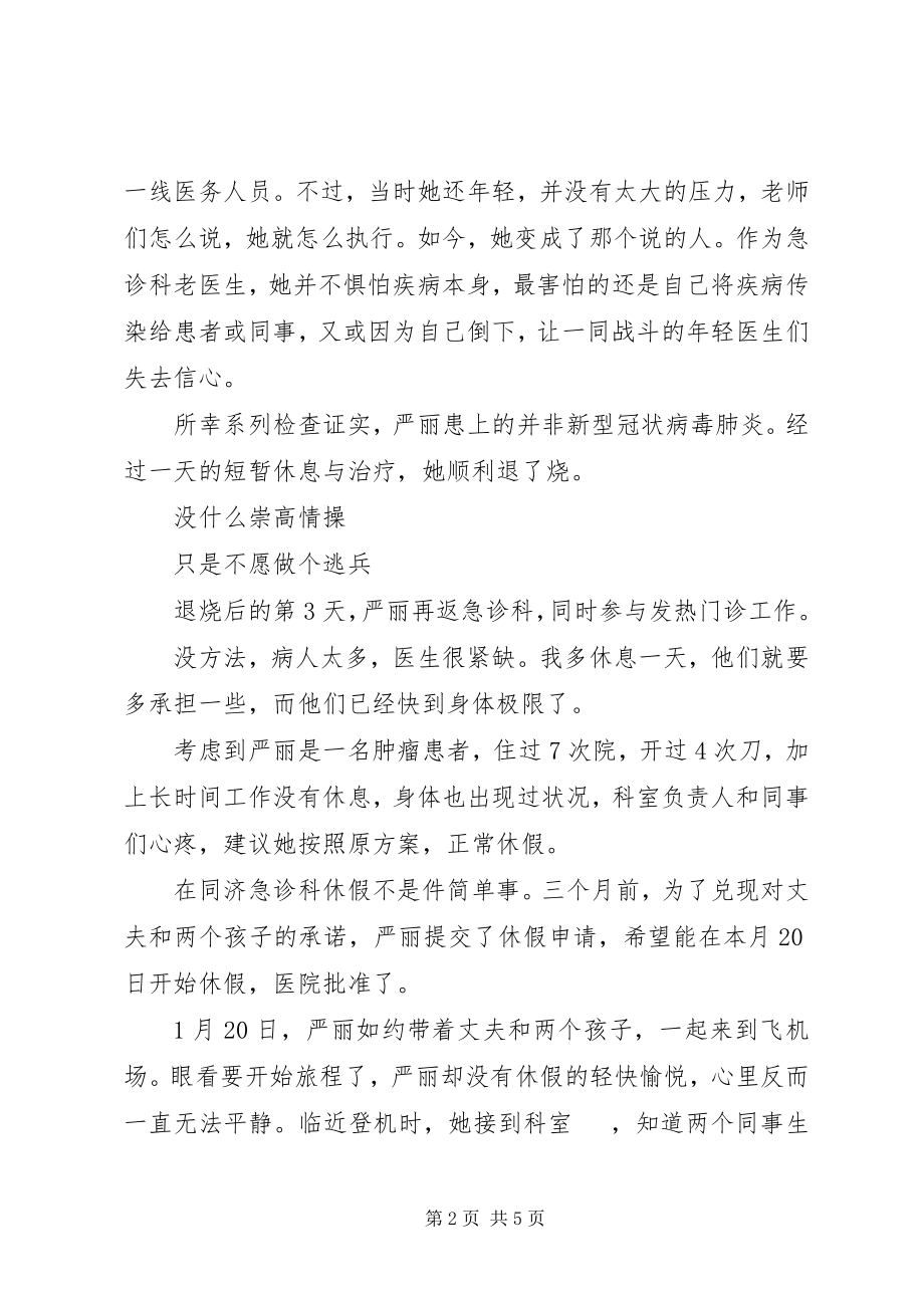 2023年抗击疫情先进医护人员事迹材料.docx_第2页