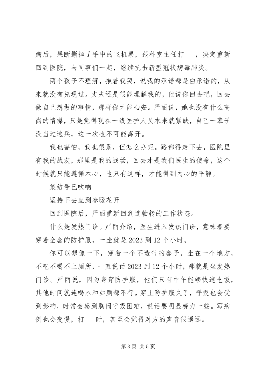 2023年抗击疫情先进医护人员事迹材料.docx_第3页