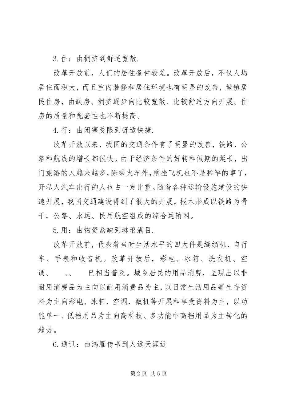 2023年改革开放以来人民社会生活的变化.docx_第2页