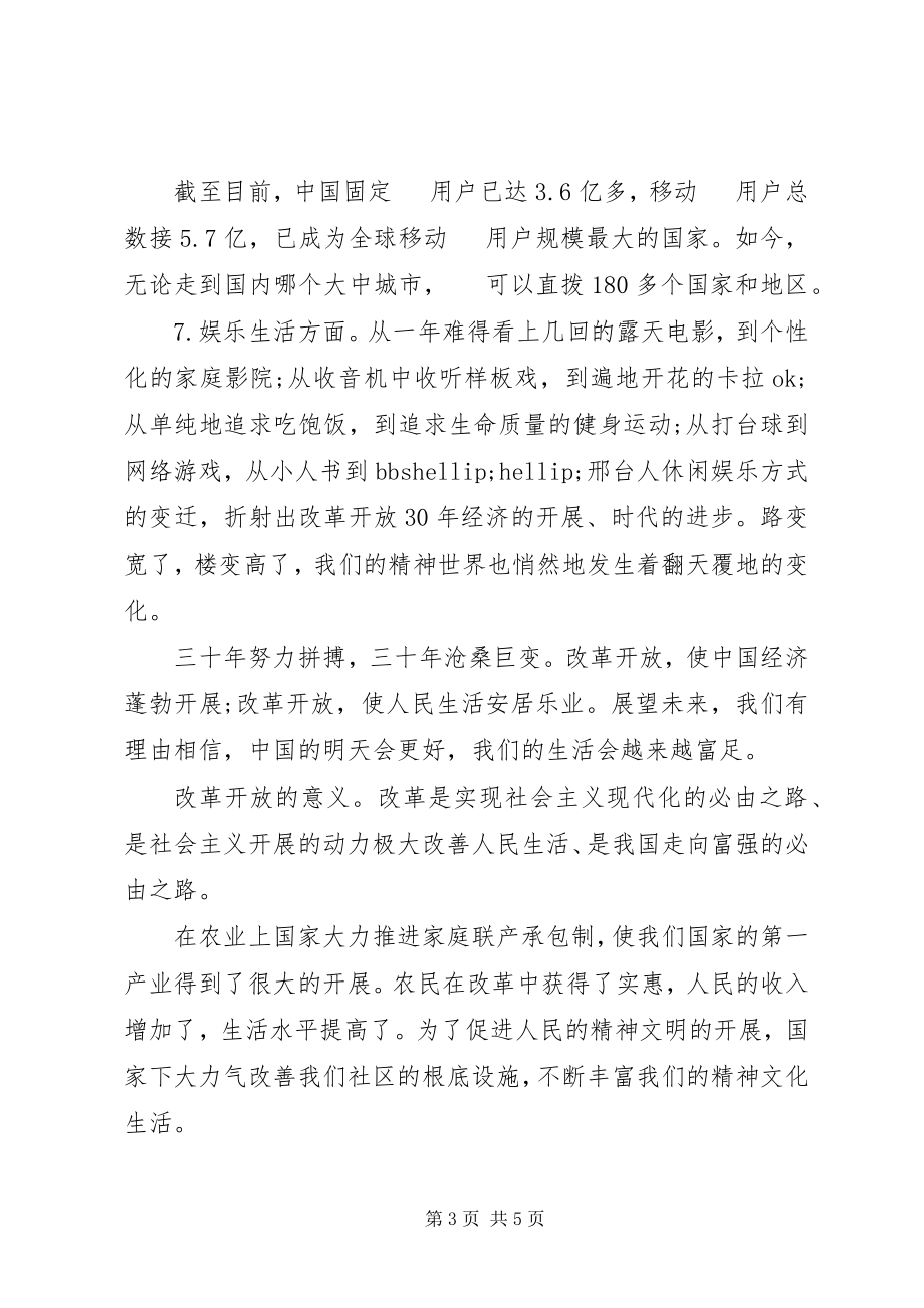 2023年改革开放以来人民社会生活的变化.docx_第3页