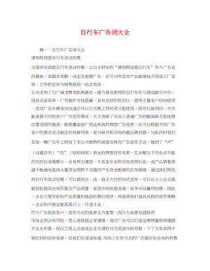 2023年自行车广告词大全.docx