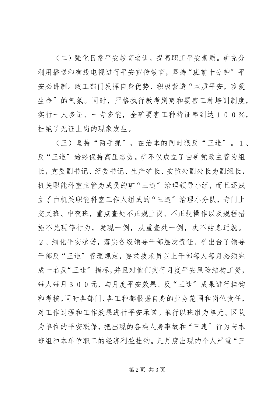 2023年某矿矿长在“三违”治理推进会上的致辞.docx_第2页